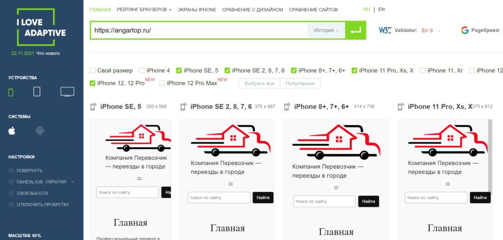 Проверка адаптивности сайта